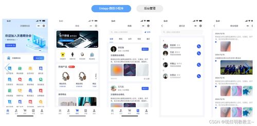 沃德商协会管理系统源码 fastadmin thinkphp uniapp