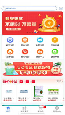 药集通app最新版下载