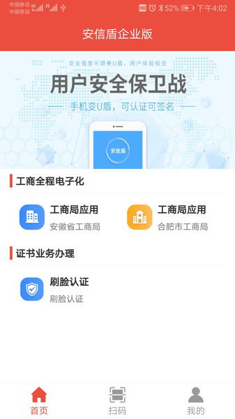 安信盾企业版下载 安信盾企业版app下载v2.6.8 安卓版 当易网