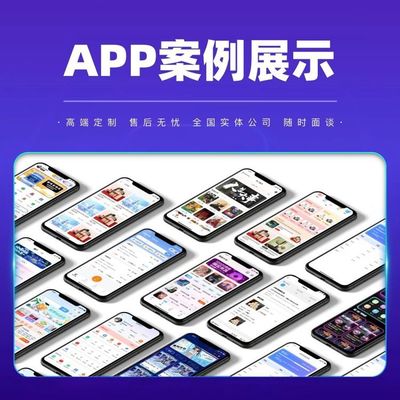 APP小程序开发社交商城打车医疗教育物联网系统定制支持海外版