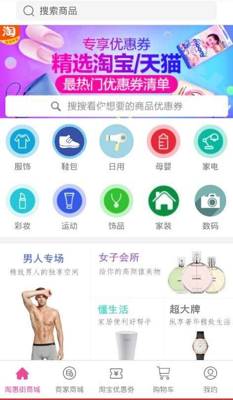 淘惠街app下载,淘惠街商城app手机版 v1.0.8