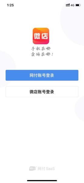 一周要闻 网付已全面打通微店与商城系统